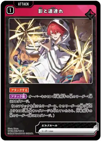 BP03-023 R 影と道連れ