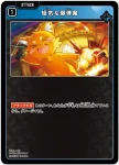 BP03-025 C 短気な爆弾魔