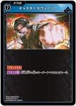 BP03-025 C 短気な爆弾魔