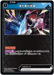 BP03-029 C 漢の強行突破