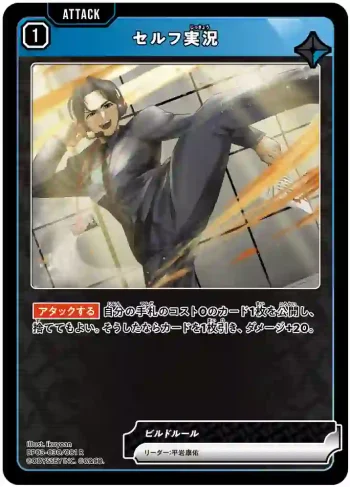 BP03-030 R セルフ実況