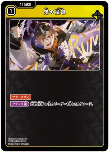 BP03-032 C 鬼の猛追