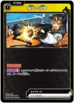 BP03-036 C 潜入開始