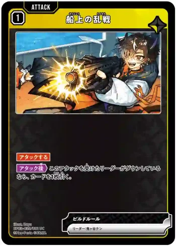 BP03-035 UC 船上の乱戦