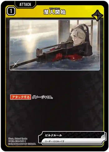 BP03-036 C 潜入開始