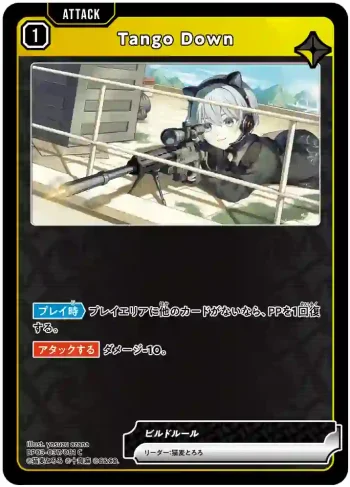 BP03-037 C Tango Down