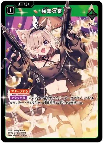 BP03-038 SR 強奪の宴