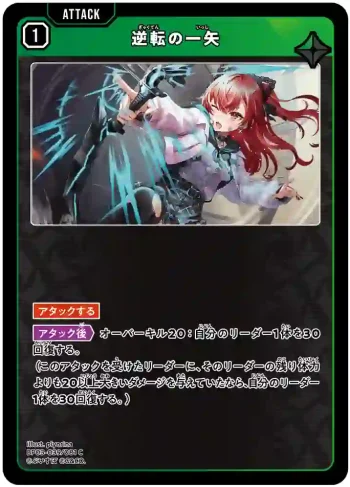 BP03-039 C 逆転の一矢