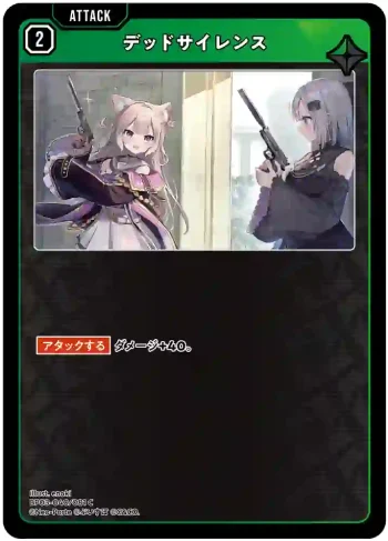 BP03-040 C デッドサイレンス