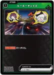 BP03-041 UC ルーキーチェイス