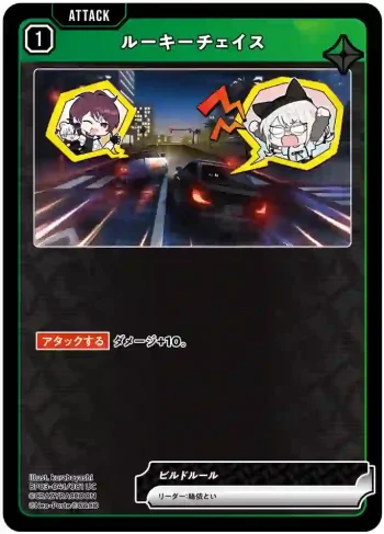 BP03-041 UC ルーキーチェイス