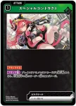 BP03-044 C ロケットシャワー
