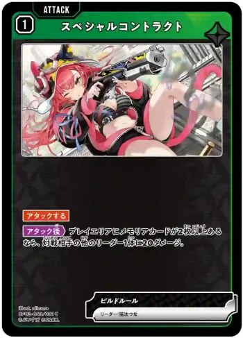 BP03-043 C スペシャルコントラクト