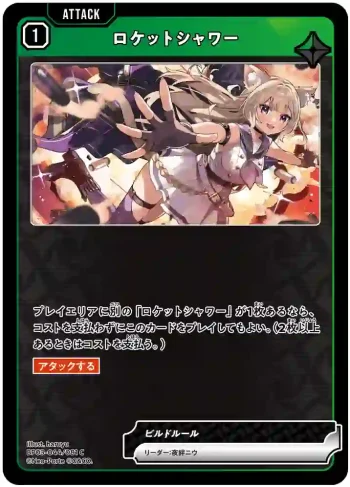 BP03-044 C ロケットシャワー