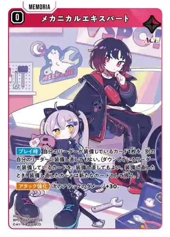 BP03-045 SR メカニカルエキスパート