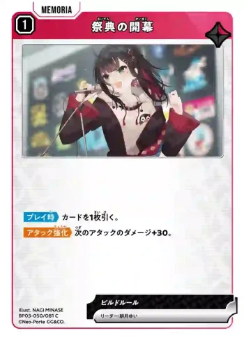 BP03-050 C 祭典の開幕