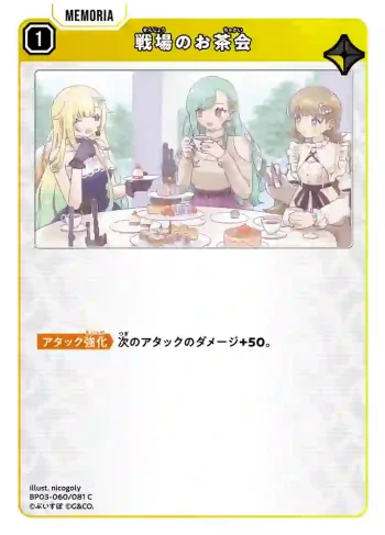 BP03-060 C 戦場のお茶会