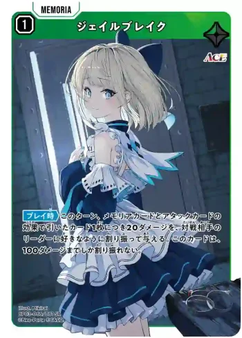BP03-066 SR ジェイルブレイク