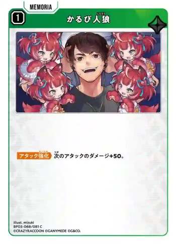 BP03-068 C かるび人狼