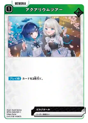 BP03-069 C アクアリウムツアー