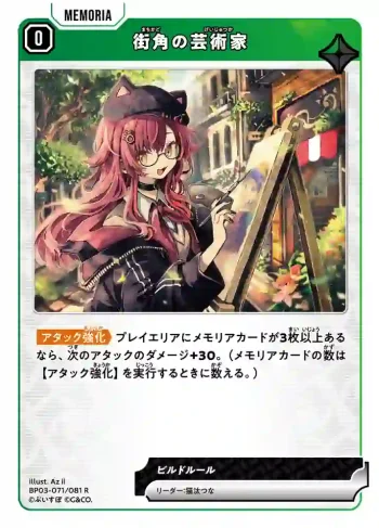 BP03-071 R 街角の芸術家
