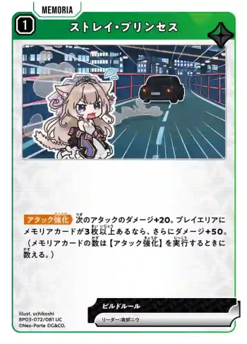 BP03-072 UC ストレイ・プリンセス