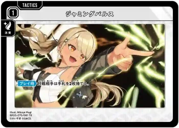 BP03-075 TR ジャミングパルス
