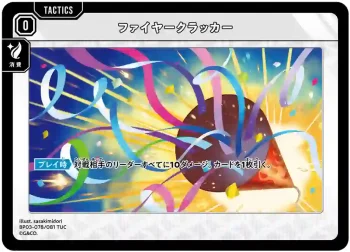 BP03-078 TUC ファイヤークラッカー