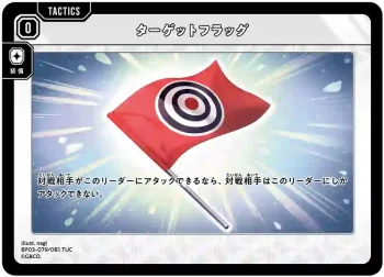 BP03-079 TUC ターゲットフラッグ