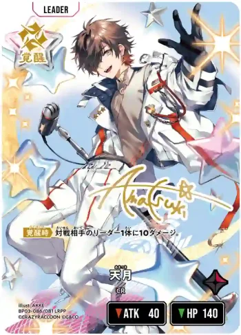 BP03-086 LRPP 天月