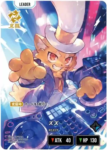 BP03-088 LRP ズズ