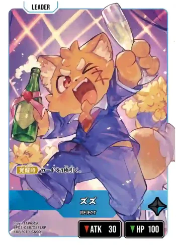 BP03-088 LRP ズズ