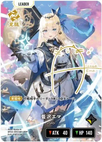 BP03-097 LRPP 藍沢エマ
