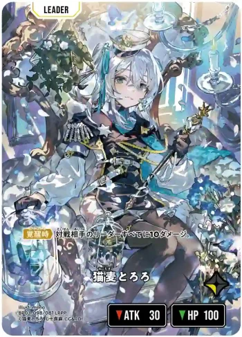 BP03-098 LRPP 猫麦とろろ
