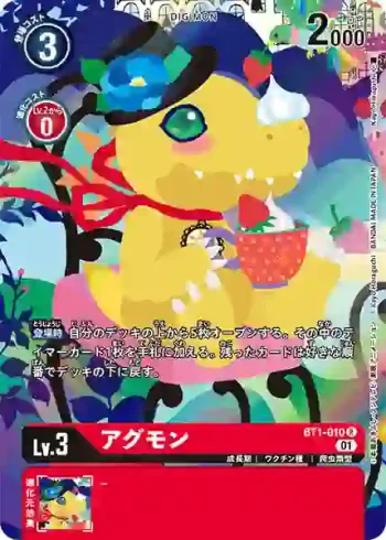 (異畫)BT1-010 R 亞古獸(メモリアルコレクション01)