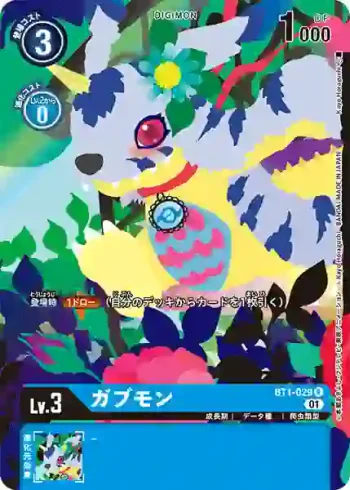 (異畫)BT1-029 R 加布獸(メモリアルコレクション01)