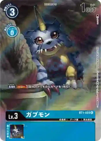 (異畫)BT1-029 R 加布獸(TAMER'S SELECTION BOX DC-1グランプリ2022（カオスドラモン）)