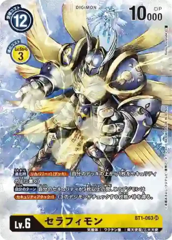 (異畫)BT1-063 SR 究極天使獸(TAMER‘S SELECTION BOX エボリューションカップ2022 ver.02)