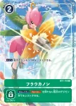 (異畫)BT1-110 R 花仙炮(TAMER'S EVOLUTION BOX【PB-01】)
