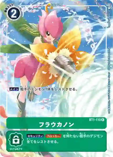 BT1-110_P2-1 (異畫)BT1-110 R 花仙炮(TAMER'S EVOLUTION BOX【PB-01】)