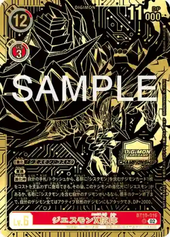 (異畫)BT10-016 SR 傑斯獸X抗體(チャンピオンシップ2023 国内決勝 優勝)