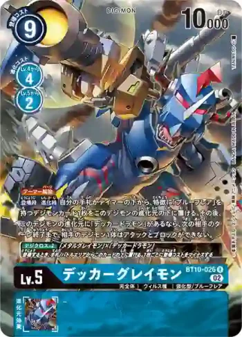 (異畫)BT10-026 R 軍艦龍獸(TAMER‘S SELECTION BOX エボリューションカップ2022 ver.02)