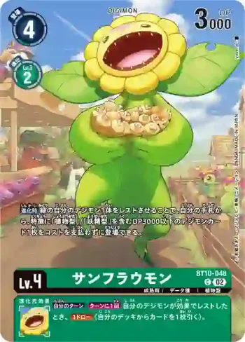 (異畫)BT10-048 C 向日葵獸(オフィシャルカードケースセット2023)