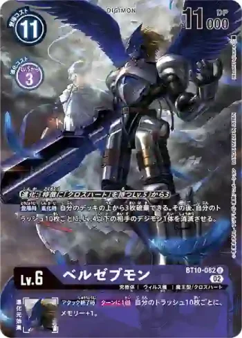 (異畫)BT10-082 U 墮天地獄獸(TAMER‘S SELECTION BOX エボリューションカップ2022 ver.02)