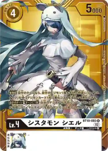 (異畫)BT10-085 R 修女獸 天藍(スペシャルバトルエリアセット2023)
