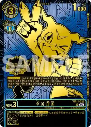 (異畫)BT11-023 U V仔獸(ワールドチャンピオンシップ2024)