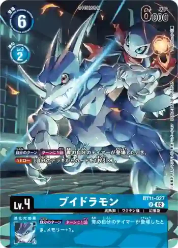 (異畫)BT11-027 U V龍獸(オフィシャルカードケースセット2023)