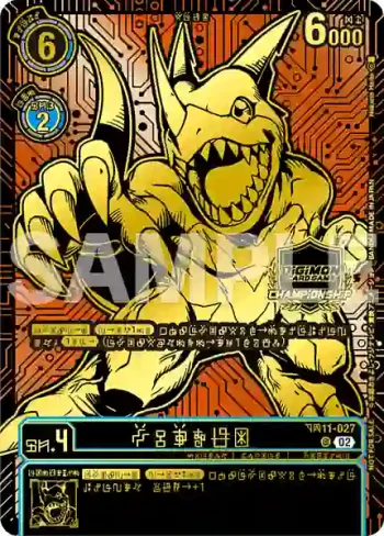 (異畫)BT11-027 U V龍獸(ワールドチャンピオンシップ2024)