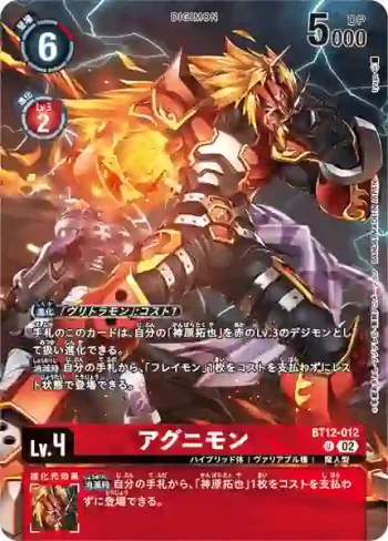 (異畫)BT12-012 U 火神獸(オフィシャルカードケースセット2023)