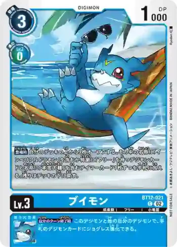 (異畫)BT12-021 C V仔獸(デジモンアドベンチャー02 THE BEGINNING 劇場版配布チュートリアルデッキ)